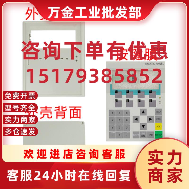 议价OP77A 6AV6 641-0BA11-0AX1 6AV6 641-0BA11-0AX0 按键面板/