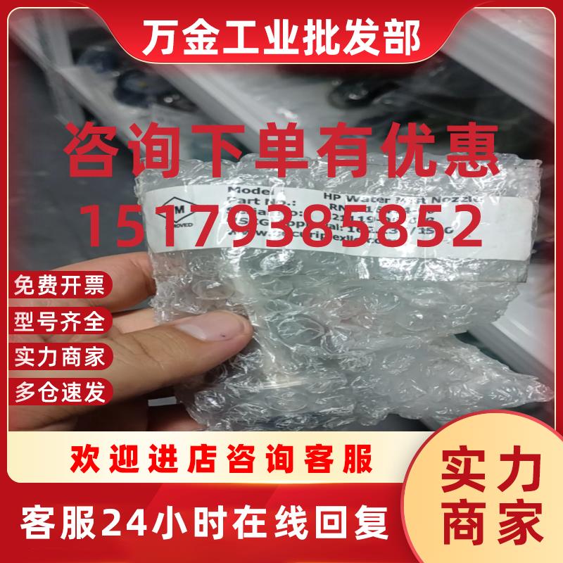 议价HP水雾喷嘴型号RNZ-16434-00全新原装