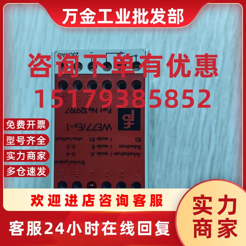 议价P+F倍加福隔离式安全栅WE77/Ex-1 129197  KFA6-SR2-EX1.W 10