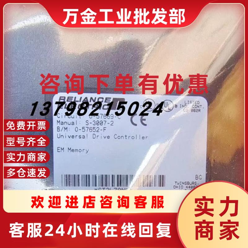 议价O-57652-F RELIANCE 0-57669-C S-3007-2 0-57652-F 57652模