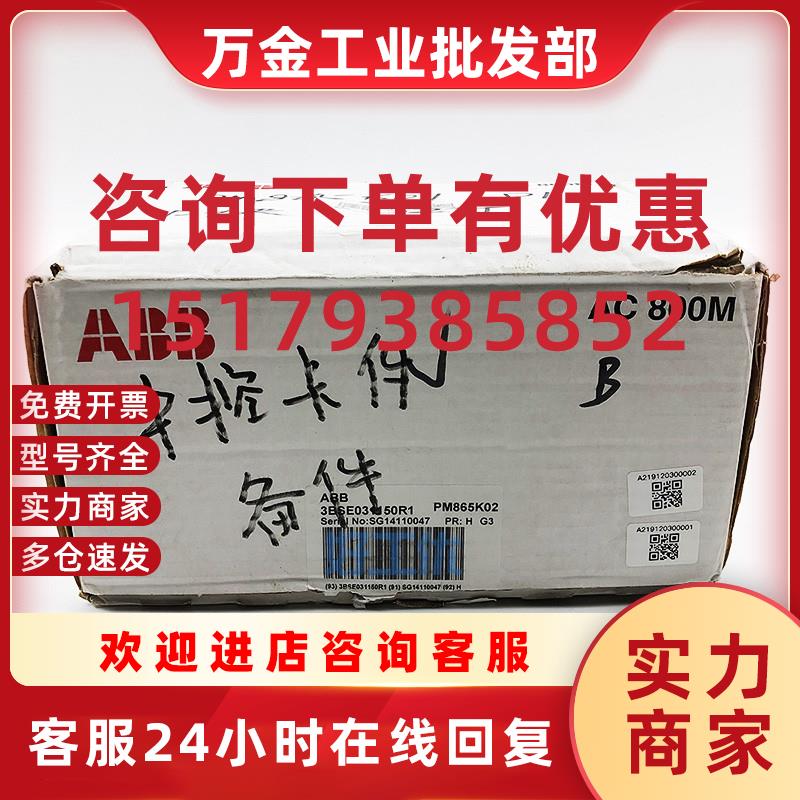 议价控制器PM865K01 3BSE031151R1现货