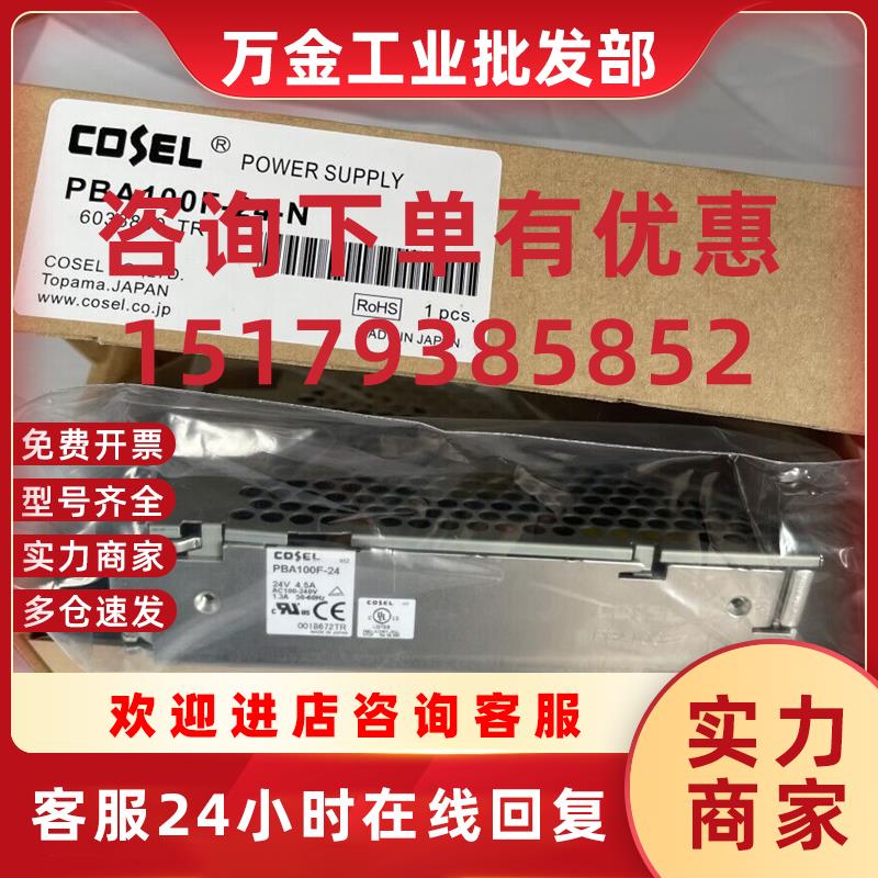议价科索开关电源PBA100F-24-N PBA100F-3R3-R PBA75F-24 PBA50F-