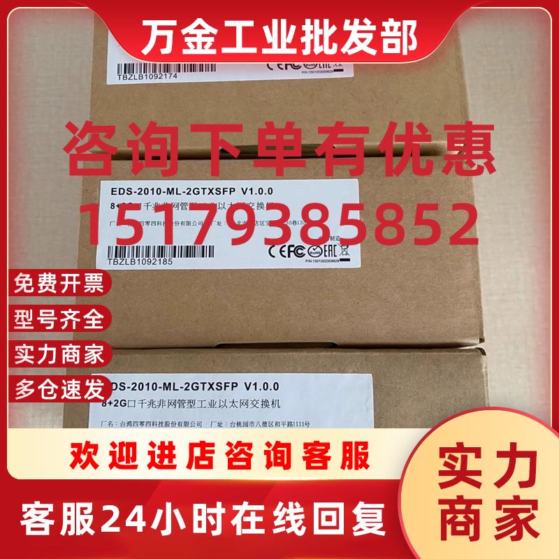 议价EDS-2010-ML-2GTXSFP V1.0.0/EDS-2010-ML-2GTXSFP-T V1.