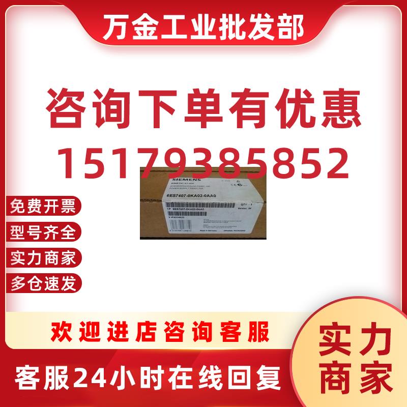议价6ES7 407-0KA02-0AA0 原装6ES7407-OKAO2-OAAO PS405/4