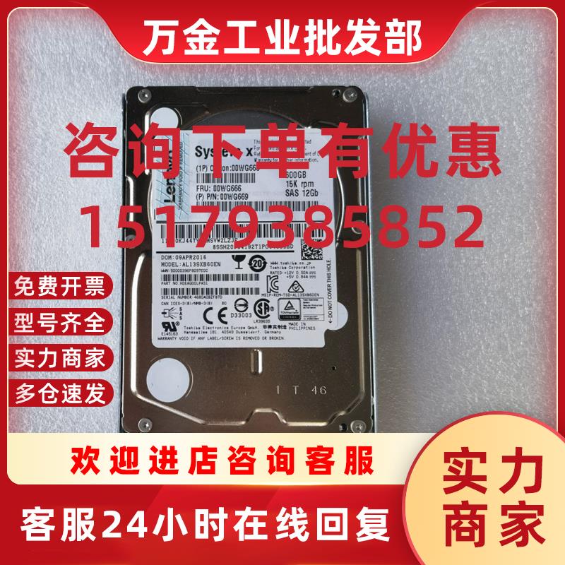 议价联想600G 15K SAS 2.5 00WG666 00WG665 00WG669 X3650M5 X38