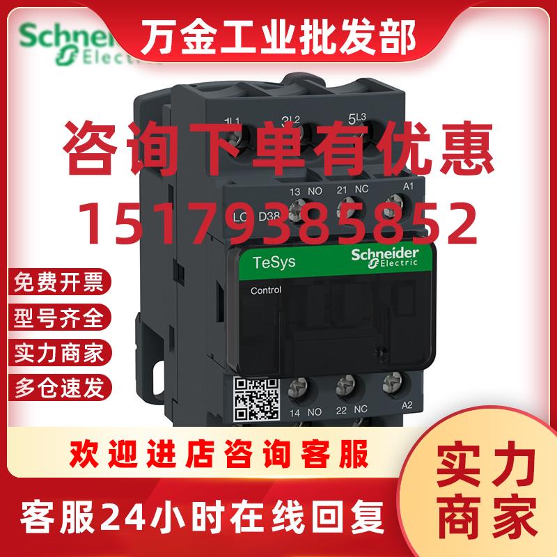 议价 正品 交流接触器LC1D09M7C,AC220V  AC24V  AC380V AC