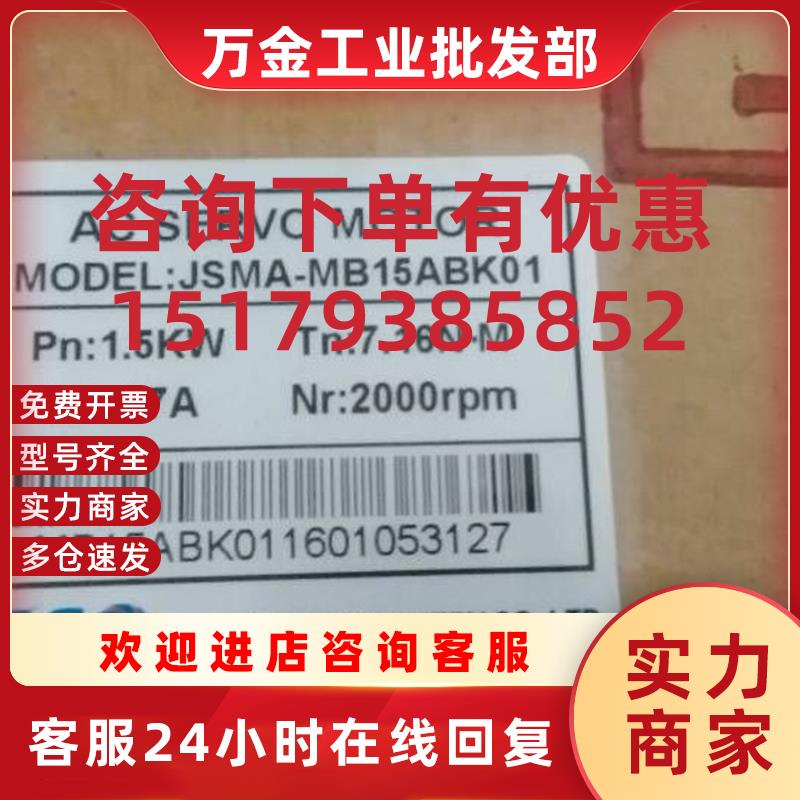 议价全新原装1.5kw伺服电机JSMA-MB15ABK01 正品现货包邮