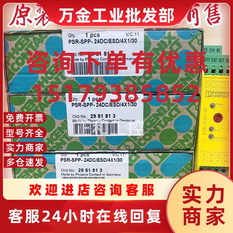 议价PSR-SPP- 24DC/ESD/4X1/30 进口菲尼克斯安全继电器 2981813