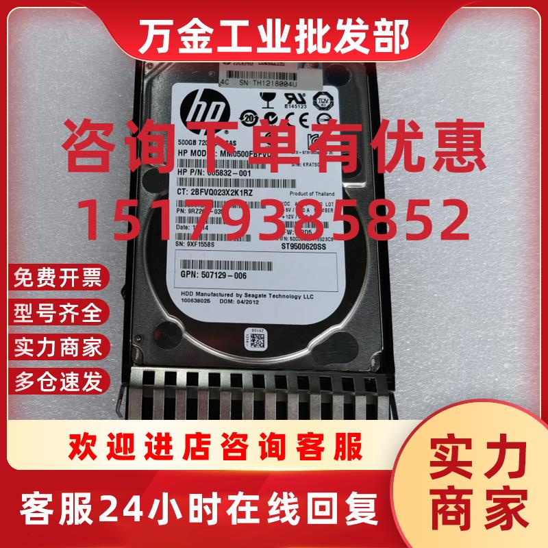 议价HP 507129-006 508009-001 500G SAS 2.5 ST9500620SS 605832