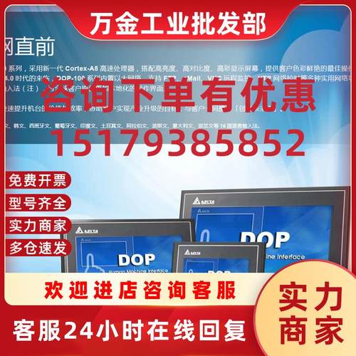 议价全新原装 触摸屏 7寸10寸人机界面 DOP-110WS  DOP-110CS