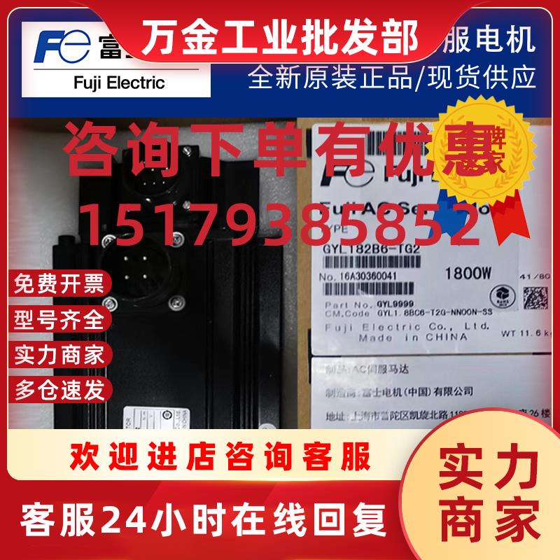 议价全新原装富士伺服电机/马达GYL182B6-TG2 正品质保一年现货供