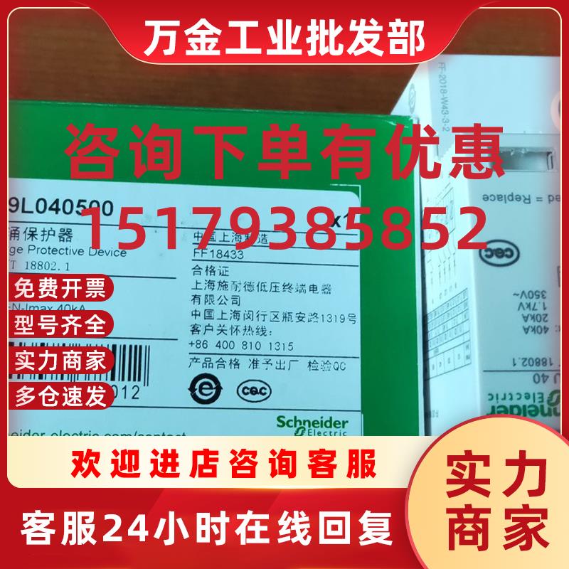 议价万高电涌保护器A9L120102 iD120-350断路器防雷电涌保