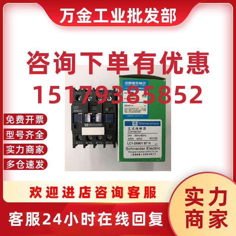 议价LC1-D0901B7N AC24V LC1-D3210M7N  LC1D300M7C LC1D30