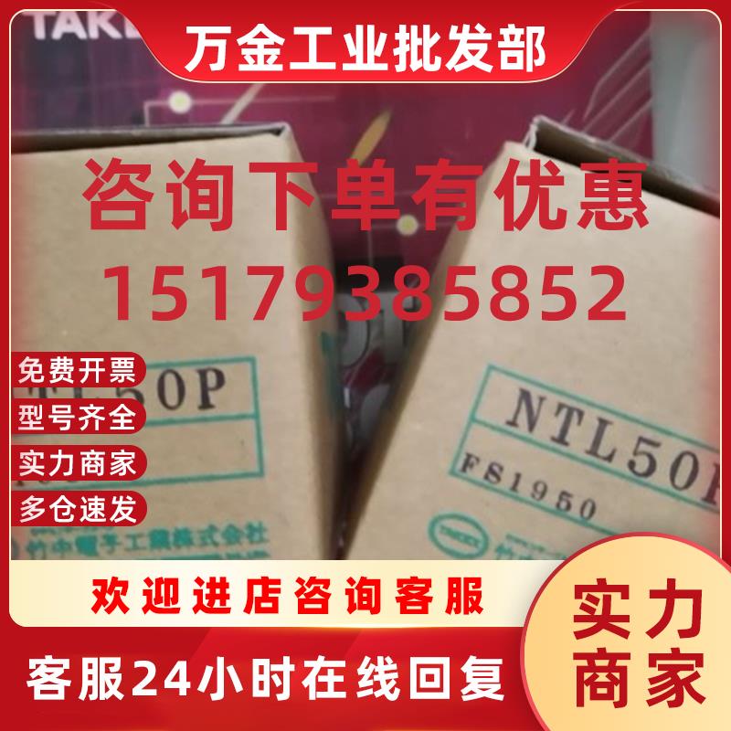 议价现货 全新原装正品 日本竹中 NTL50P,NTR50P NT30F NTR30F,NT