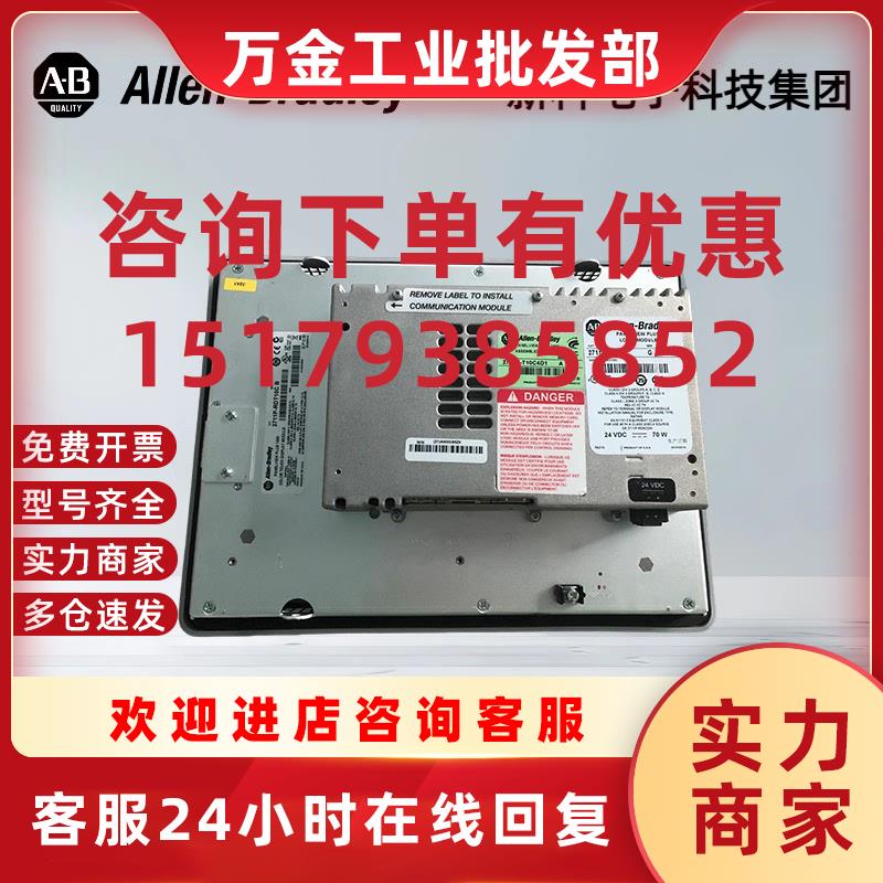 议价2711P-RDT10C 罗克韦尔AB 触摸屏 液晶屏 工控显示屏 2711PRD