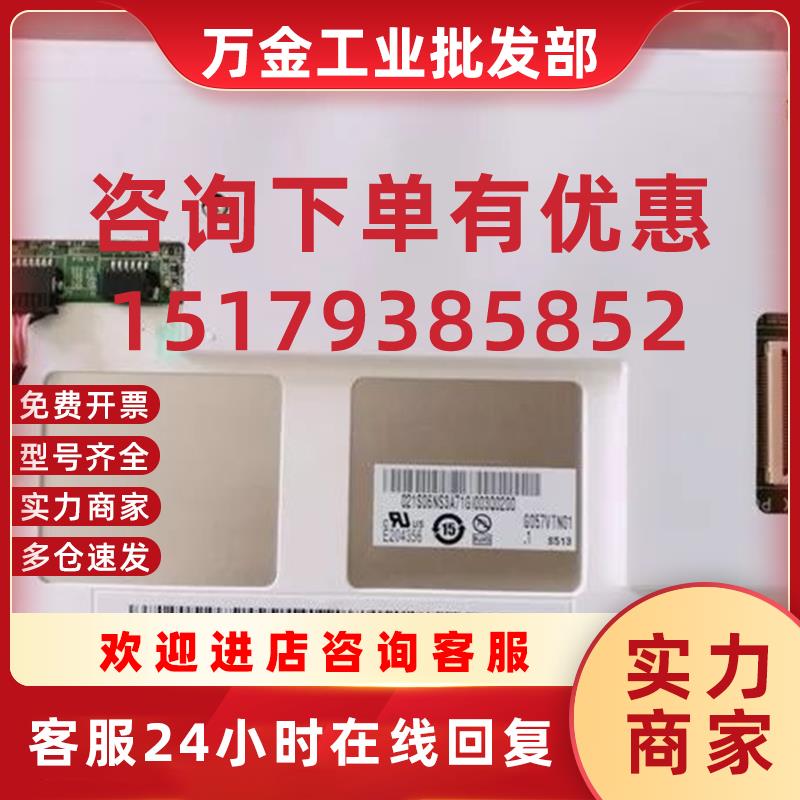 议价全新原包5.7寸液晶屏G057QN01V0V1V2 G057VN01V2V0V1 TM057KD