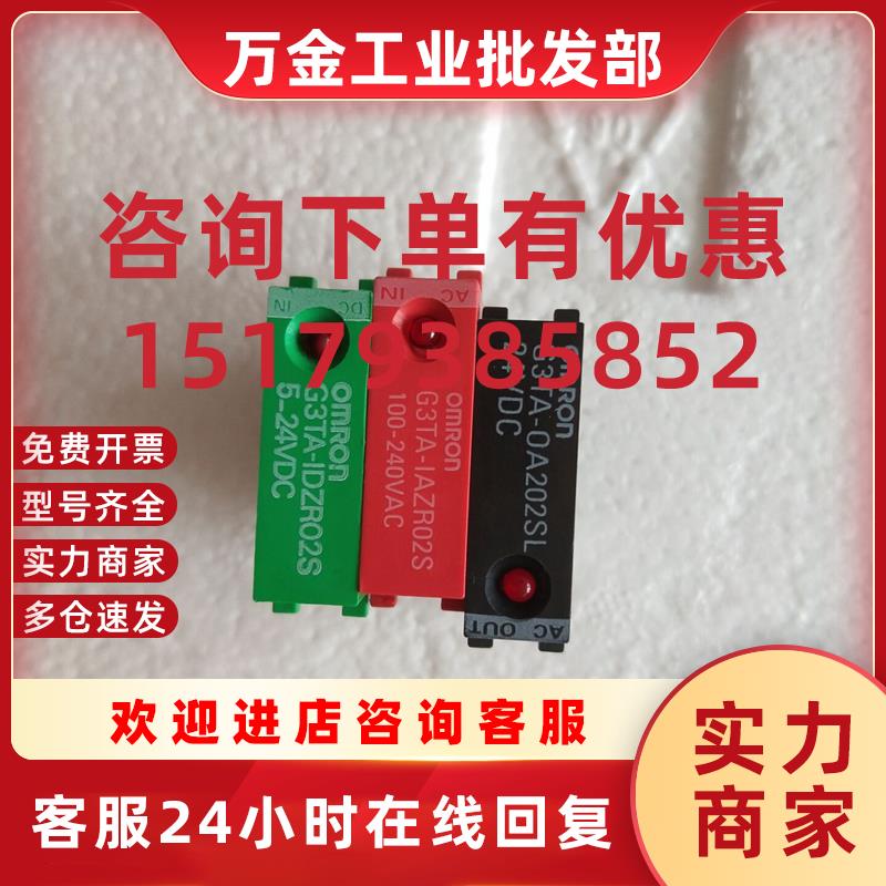 议价供应原装G3TA-ODX02S/OA202SZ/OA202SL/IAZR02S/OD201S不开票