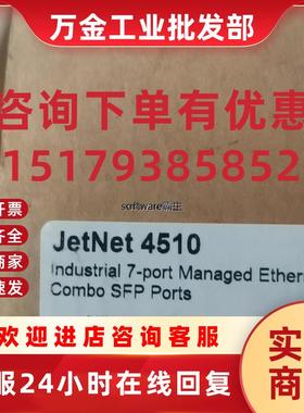 议价现货  JETNET4510  三光口七电口网管型工业议价
