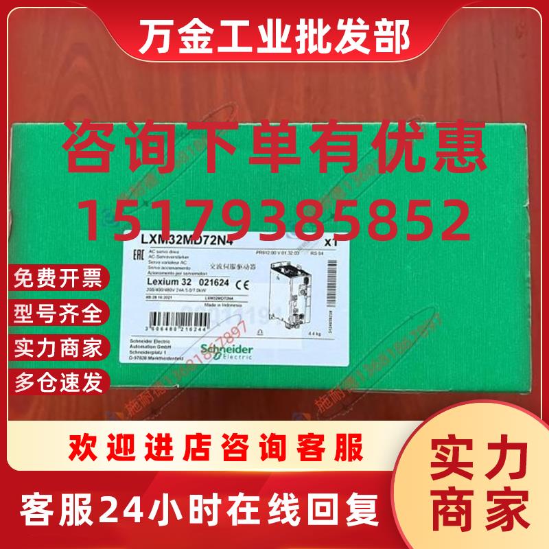 议价LXM32MD72N472A伺服驱动器 RMS峰值电流3相480V现货