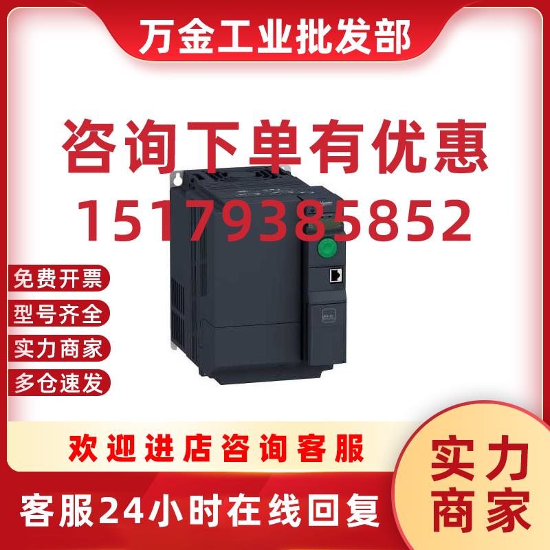 议价施耐德变频器ATV320U04M3C/ATV320U04N4C/ATV320U04N4B全新原