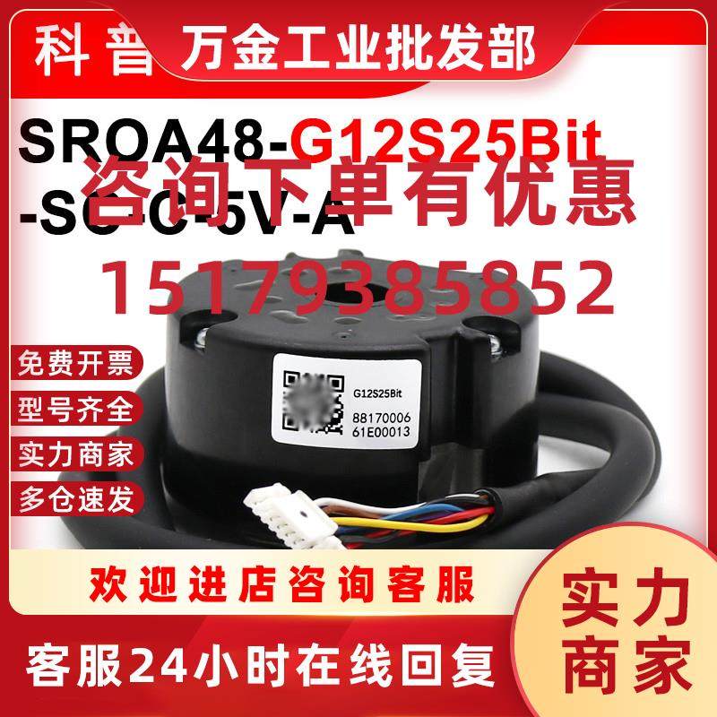 议价SROA48-G12S25Bit-SC-C-5V-A全新原装正品现货质保一年编码器
