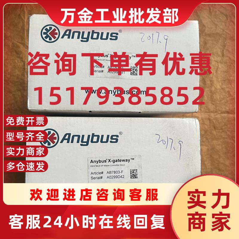 议价瑞典ANYBUS网关AB7803-F全新原装项目