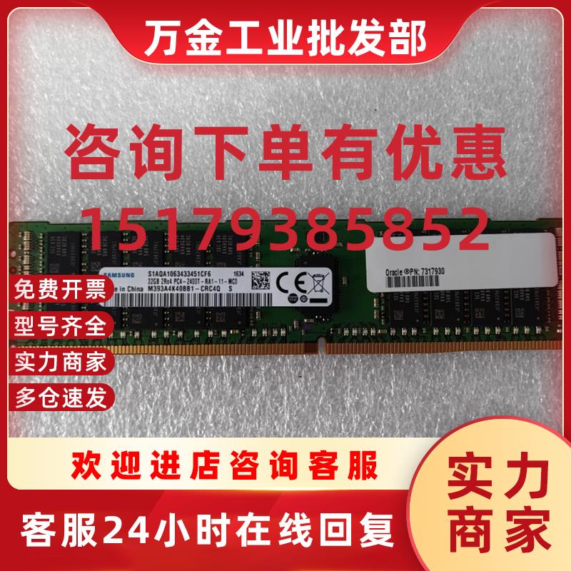 议价SUN Oracle T7-2内存 7317930 32GB 2RX4 PC4-2400T M393A4K4