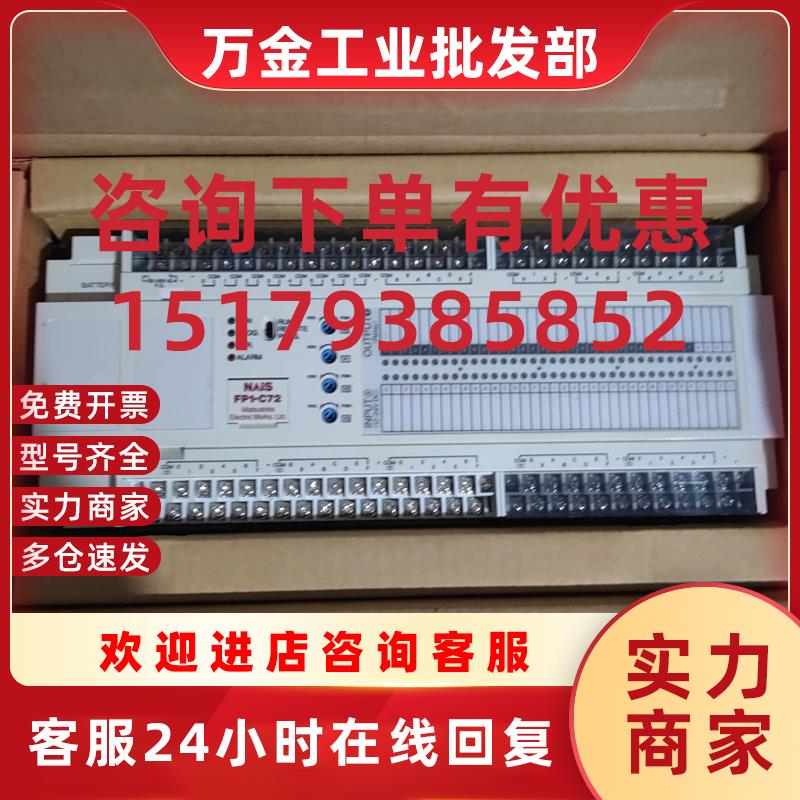 议价全新原装库存进口可编程控制器PLC NAIS FP1-C72 AFP12717B