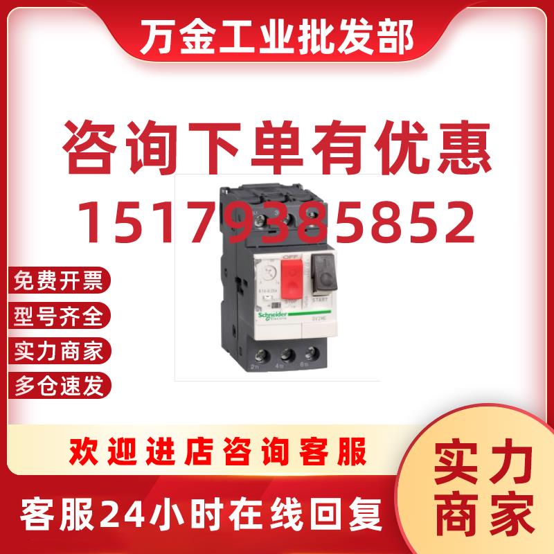 议价(原装正品)施耐德电动机保护器GV2-ME07C GV2ME07C 1.6-2.5