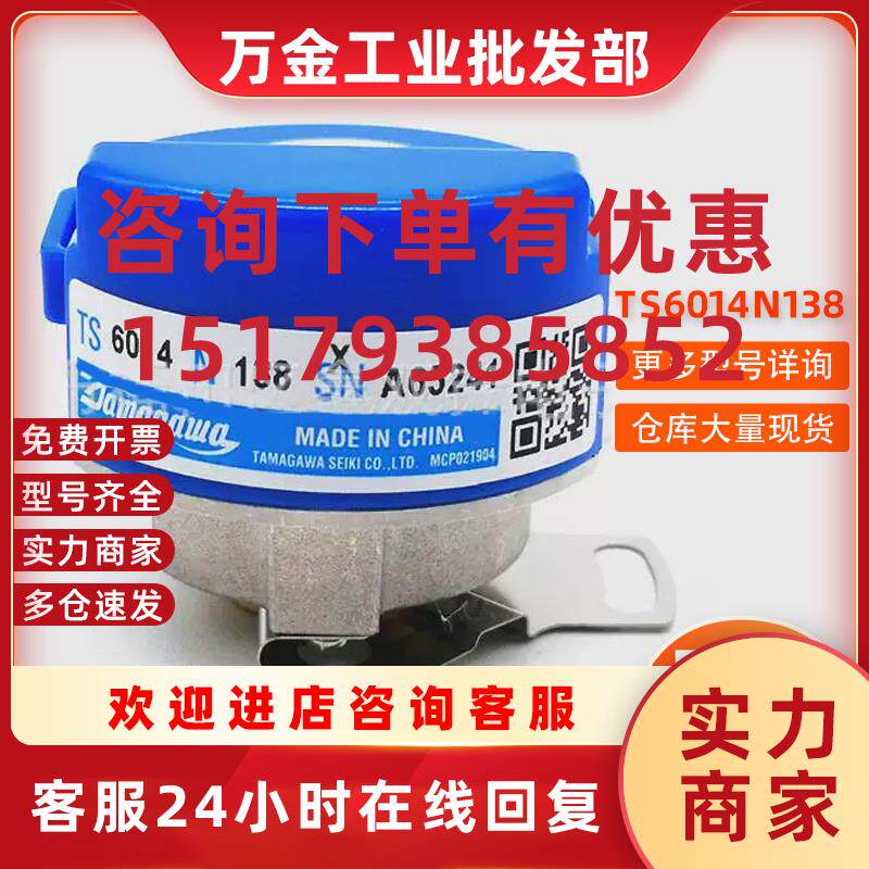 议价TS6014N138全新原装正品现货质保一年伺服编码器TS6014