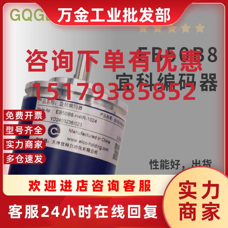 议价EB50B8-P4PR-1000编码器 宜科编码器 EB50B8-H6AR/H4BR/P6AR/