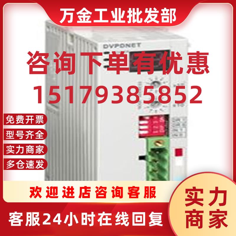 议价全新原装 工业总线模块DVPDNET-SL 假一罚十