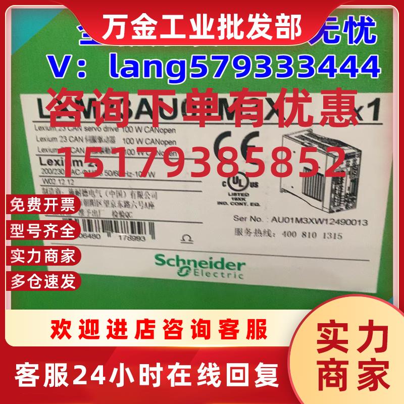 议价LXM23AU01M3X伺服驱动器02/04/07/10/15/20/30/45/55/7