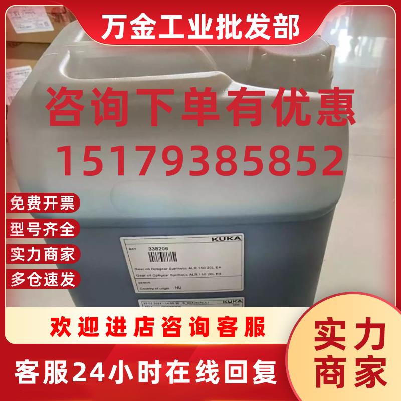 议价KUKA机器人保养油品ALR150库卡齿轮箱减速机润滑油00338206现
