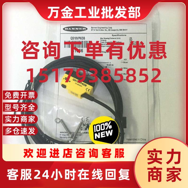 议价美国邦纳BANNER传感器QS18VP6DB光电传感器QS1