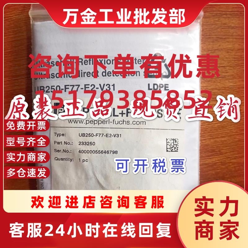 议价德国P+F UB250-F77-E2-V31超声波传感器现货