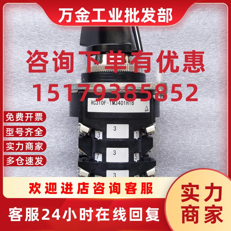 议价日本进口富士多功能转换切换操作开关RC310F-1M3401H1B 600V