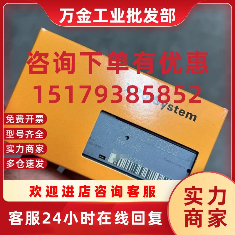 议价PLC模块 X20CP0292/CP470/7CP470.60-2 CP430/7CP430.6