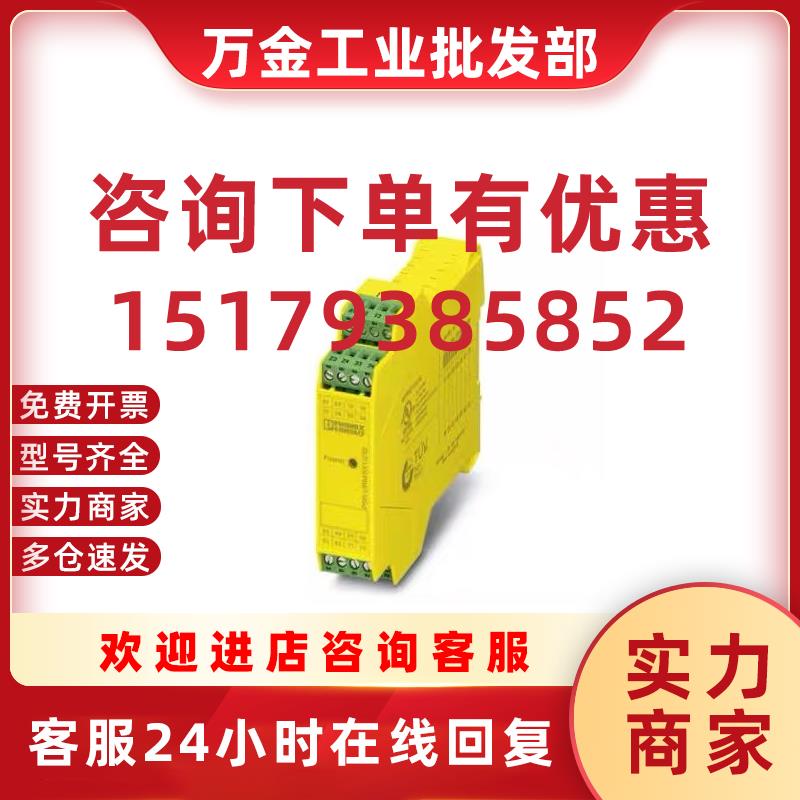 议价PSR-SPP- 24UC/URM/3X1/3X2 耦合继电器2981842