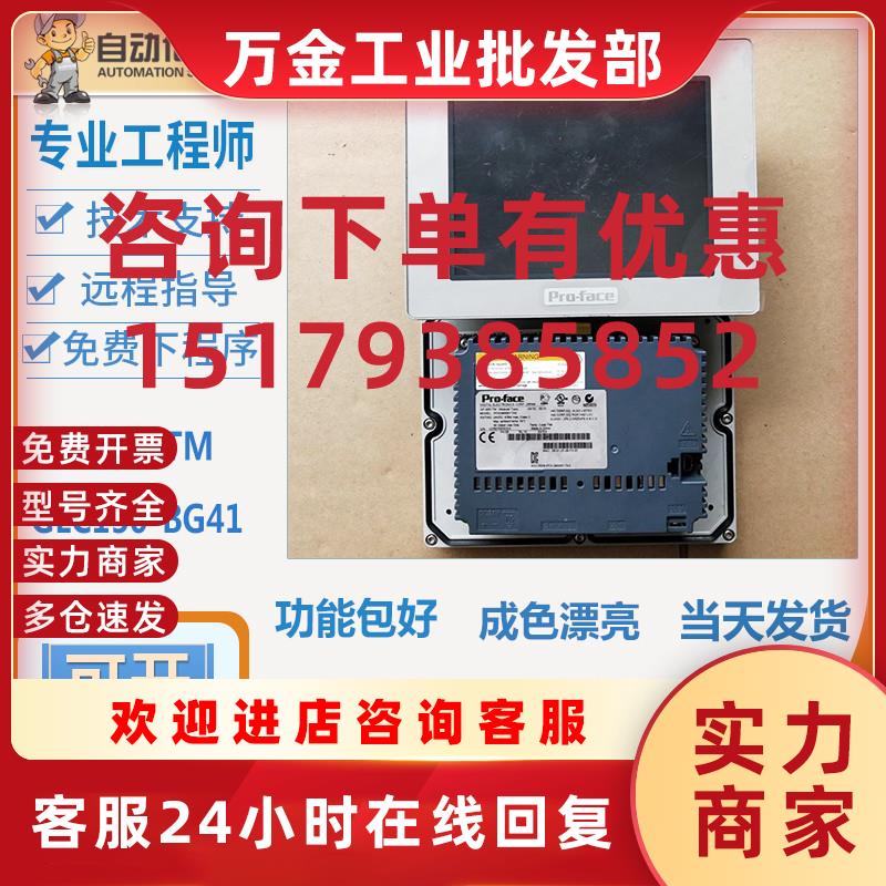 议价GLC150-BG41 GP-4301TM原装拆机触摸屏 已测好 质保