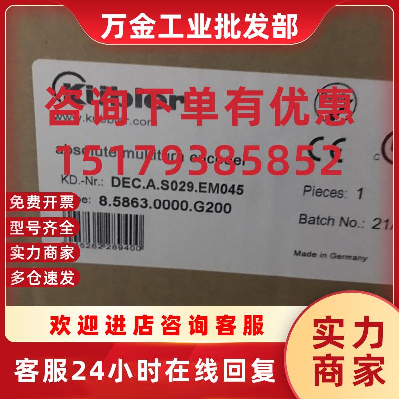 议价8.5863.0000.G200库伯乐编码器DEC.A.S029.EM045