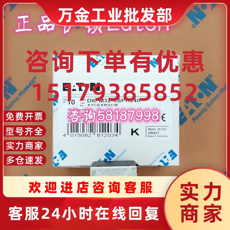 议价DILM32-XSPR240 XTCEXRSCB 接触器浪涌抑制器