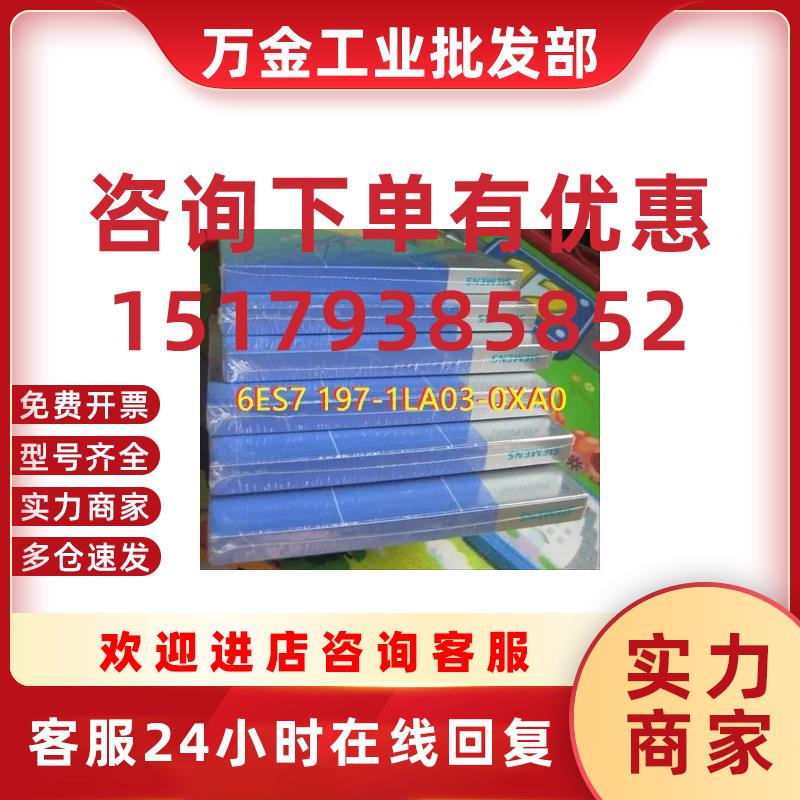 议价全新原装6ES7197-1LA03-0XA0 Y-LINK 6ES7197-1LA03-0X