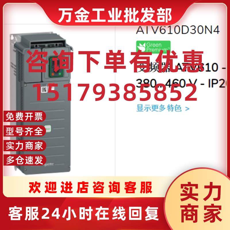 议价施耐德变频器ATV610U75N4 D11/D15/D18/D22/D30/D45/D55/D75N