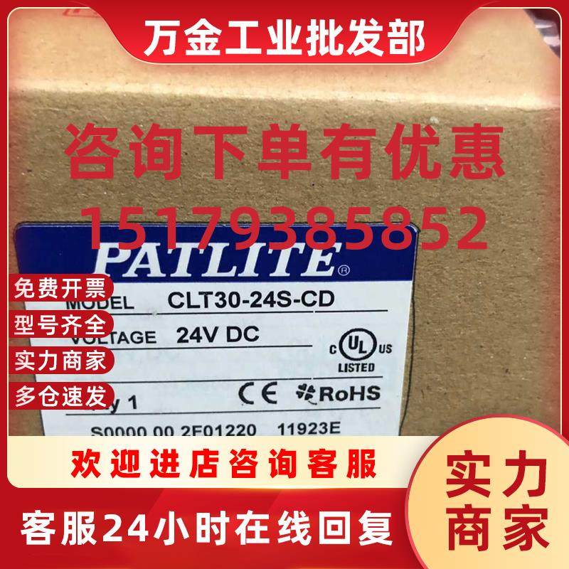 议价全新PATLITE派特莱日本LED灯 24V/10W CLT30-24S-CD现货
