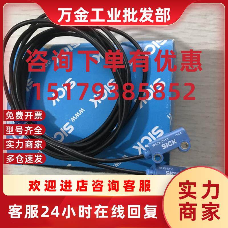 议价对射光电开关WS2S-D113 WE2S-E113