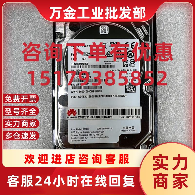 议价华为 1288H 2288H 2488H V3 V5 1.2TB 10K SAS 02311HAN 硬盘