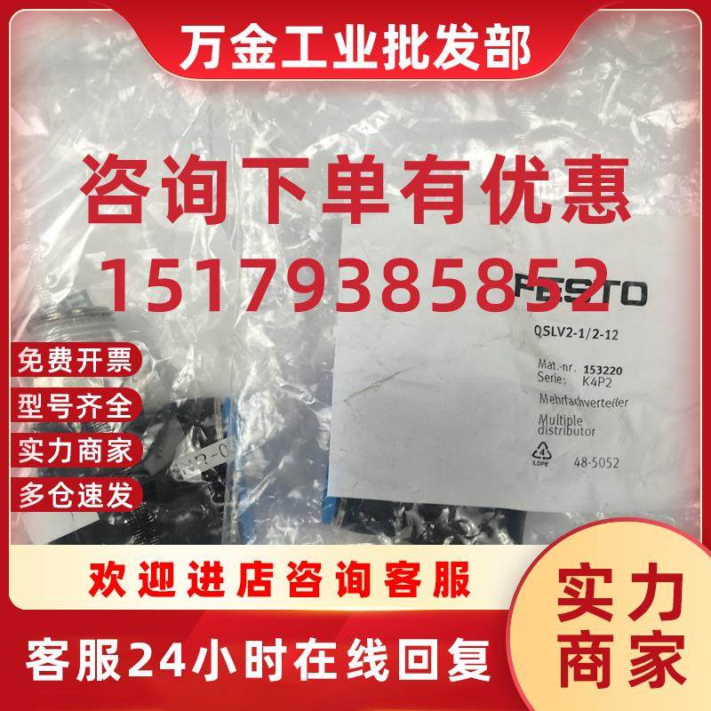议价德国  分气接头 QSLV2-1/2-12 153220 全新原装正品现货