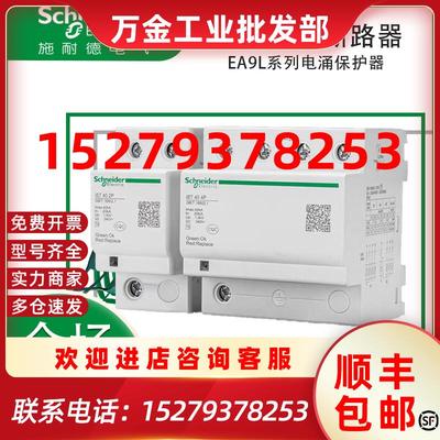 议价施耐德万高浪涌保护器EA9L651P+N防雷器EA9L659F230浪涌开关
