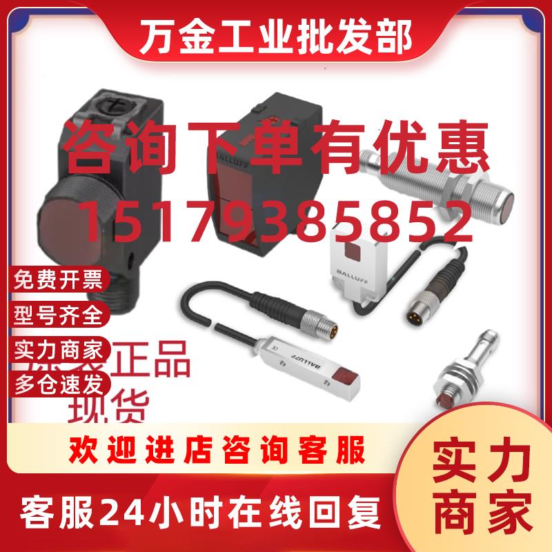 议价巴鲁夫BMF003K BMF 303K-PS-C-2-SA2-S49-00,3磁敏咨询